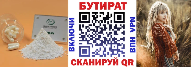 БУТИРАТ 1.4BDO  купить закладку  Лихославль 